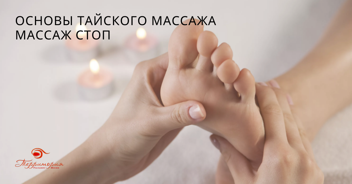 Мастер Класс Масаж Стоп